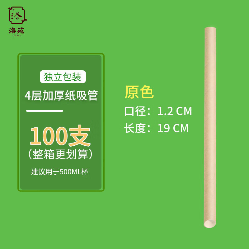 白骏创纸吸管独立包装一次性珍珠奶茶粗可降解尖头单支牛皮纸 12*190