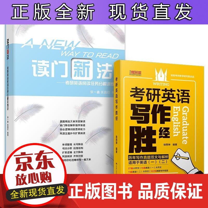 考研英语读写套装正版