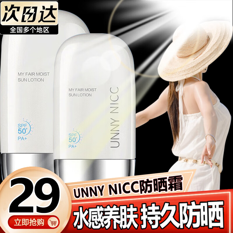 MYBJ make防晒乳防晒霜隔离霜清爽不油腻防水防汗男女军训隔离防晒50ml