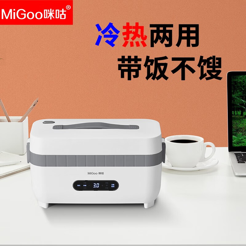咪咕（MIGOO）加热饭盒冷热两用上班族热饭神器办公室宿舍制热蒸煮可冷藏保鲜保温制冷电热饭盒 制冷保鲜饭盒白色