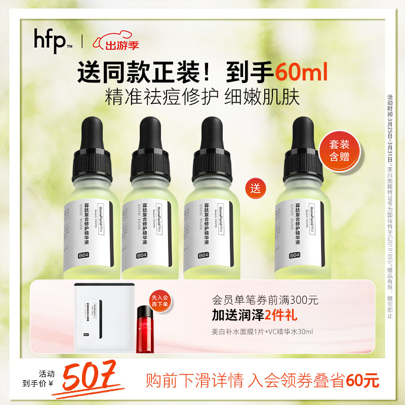 HomeFacialPro寡肽复合修护精华45ml hfp祛痘寡肽原液舒缓精华套装去粉刺礼物