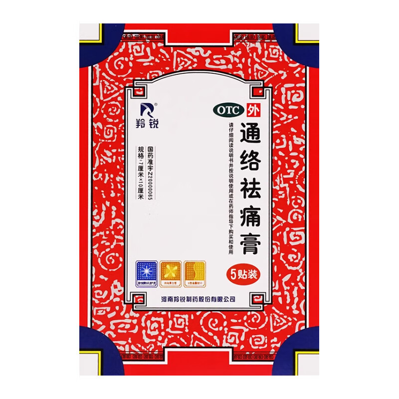 羚锐 通络祛痛膏(骨质增生一贴灵) 7cm*10cm*5贴 otc 活血通络散寒欧