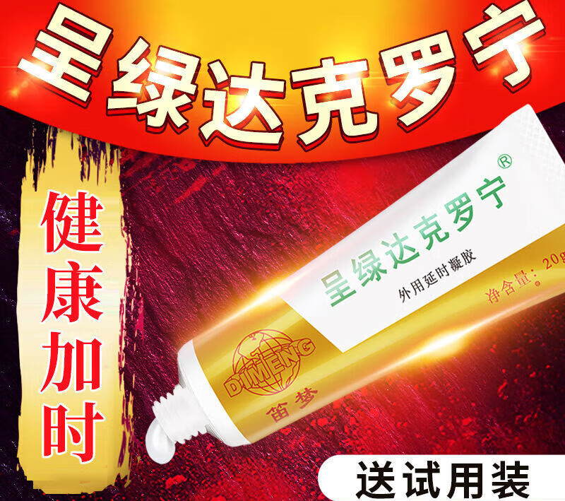 呈绿达克罗宁乳膏盐酸 胶浆油膏 白金版  1盒