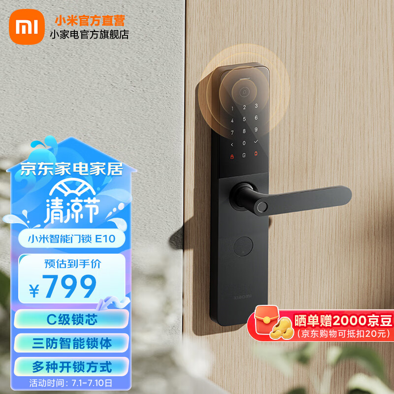 小米智能门锁E10 C级锁芯 指纹锁电子锁家用门锁 防盗门锁 NFC密码锁