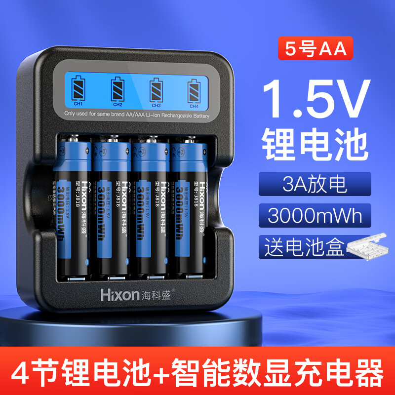 海科盛充电电池 5号锂电池1.5V五号AA电池可充电大容量3000mWh 智能显屏快充充电器黑+5号锂电池 4节