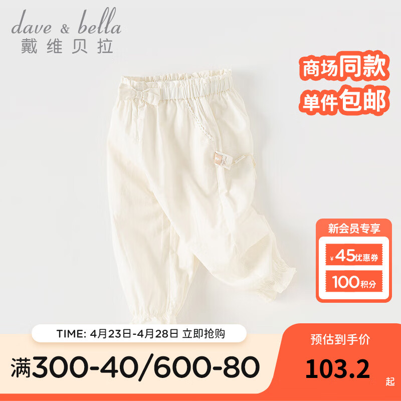 戴维贝拉（DAVE＆BELLA）儿童休闲裤薄款女童哈伦裤小童长裤2024夏季新款童裤宝宝束脚裤 米白【现货】 120cm（建议身高110-120cm）