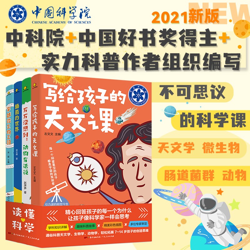 不可思议的科学世界书系(全4册）·写给孩子的天文课 小学生课外书老师推荐图书课外阅读书 详情图
