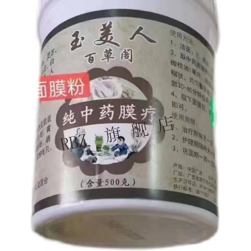 k&p玉美人面膜粉中面膜去黄去斑美白养颜面膜纯中面膜粉 一罐