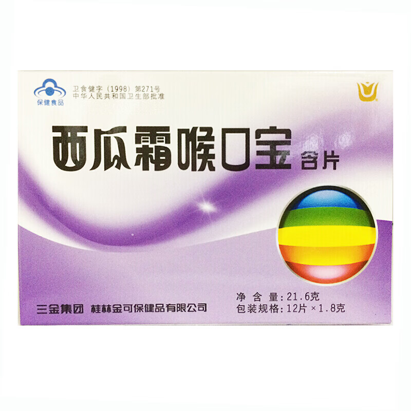 三金 西瓜霜喉口宝含片 (话梅味) 1.8g*12片 1盒装
