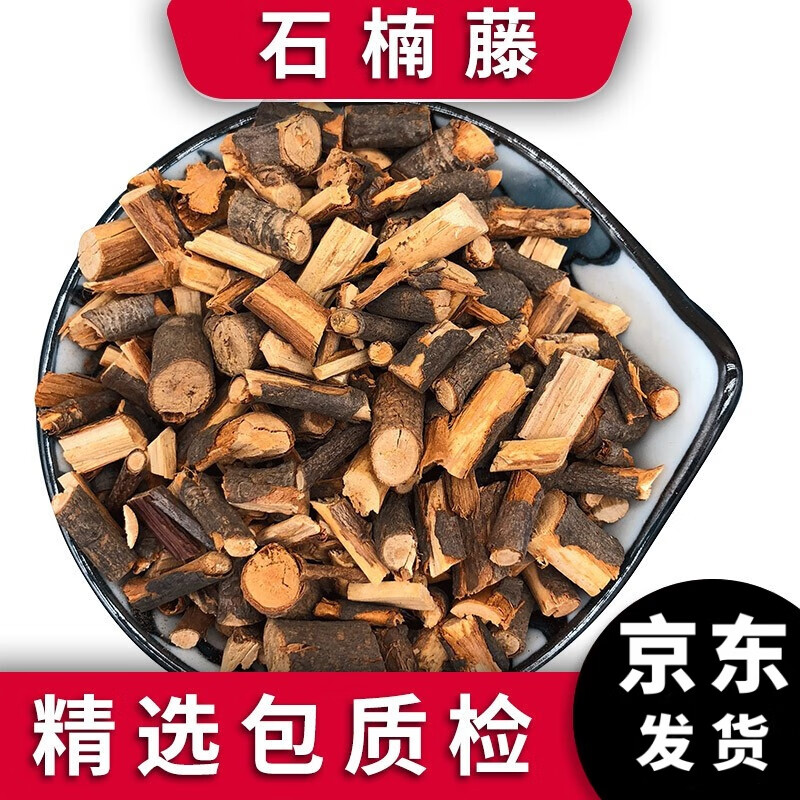 泽信堂 石楠藤中药材 500克 丁公藤 爬岩香 500g