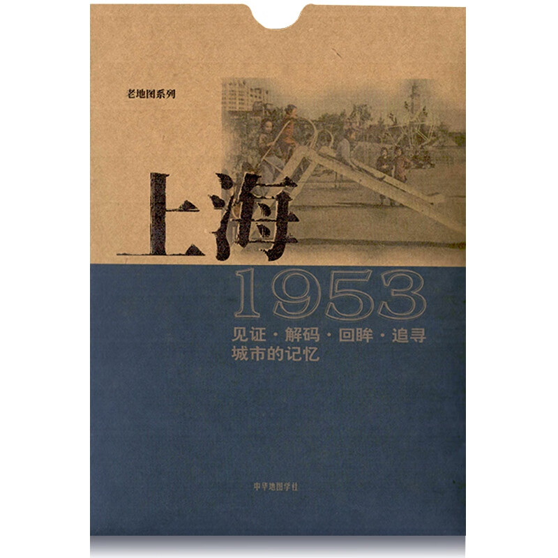 老地图系列-上海1953