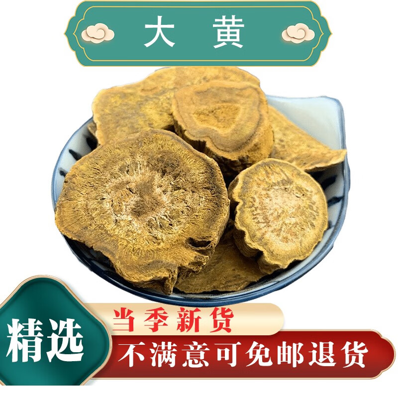 贺诚堂中药材大黄  川军生马蹄黄 无硫 100克【新货】