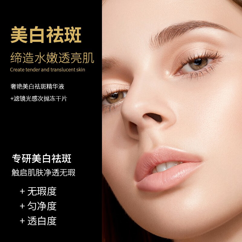 奢艳次抛冻干片美白祛斑精华液 提亮减黄 改善暗沉 淡痘淡印 美白淡斑 冻干片10片+美白祛斑精华液10瓶