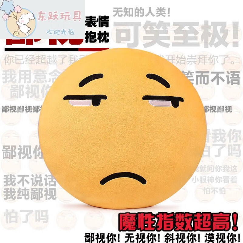 表情包抱枕斜眼笑抱枕滑稽脸抱枕枕头包笑脸公仔搞怪床上 鄙视抱枕
