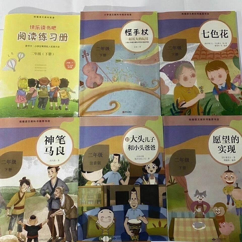 9成新 正版快乐读书吧二年级下册北京燕山出版社怪手杖一起 怪手杖一