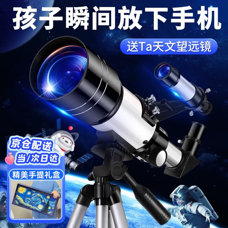 梦多福天文望远镜儿童玩具8-12岁10男孩生日中秋节礼物7-13男女童小学生 55%选购【观星顶配款】精美礼盒-滤镜组+手机夹高性价比高么？