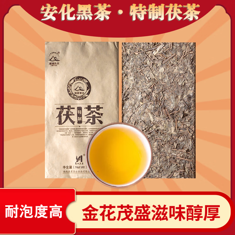 湖湘浩茗(hm-tea)湖南茶叶安化黑茶正宗茯砖茶金花茯砖茶特制茯砖茯茶