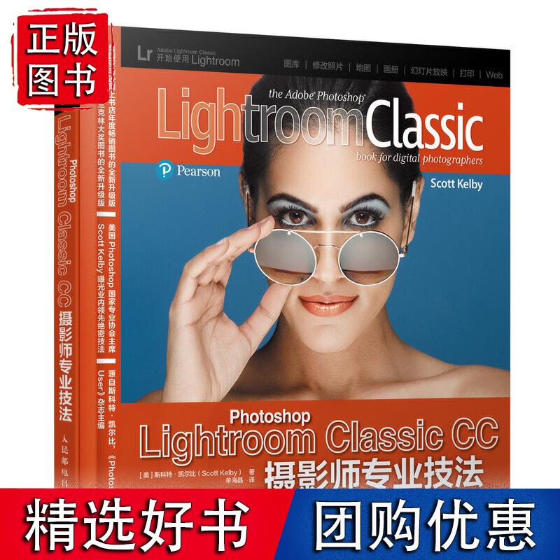 Photoshop Lightroom Classic CC摄影师专业技法
