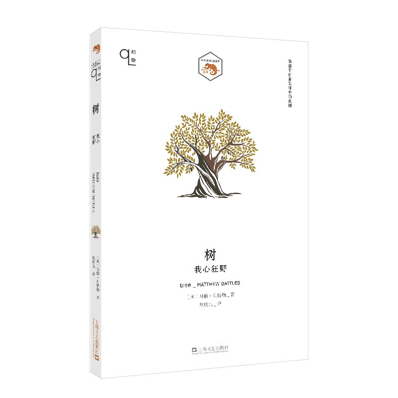 树：我心狂野（知物系列）