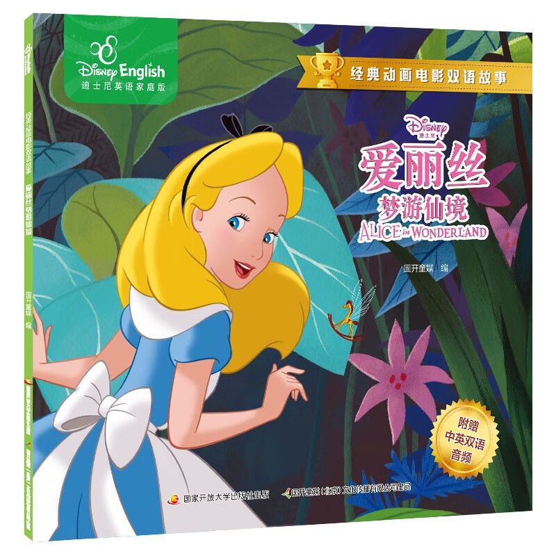 迪士尼经典动画电影双语故事（全8册）