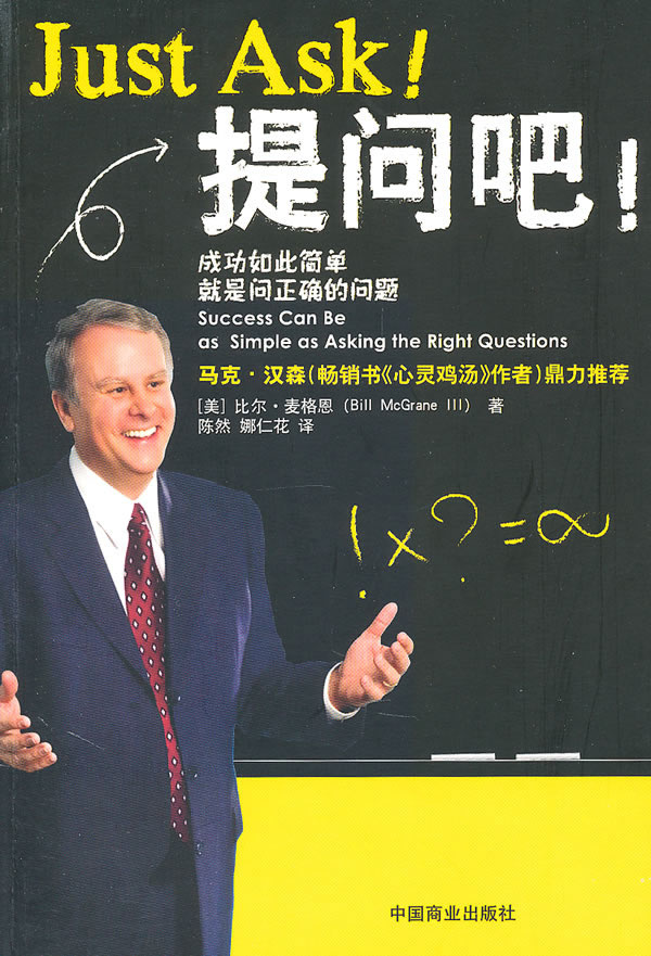 提问吧 [美]麦格恩花 陈然【正版书籍,畅读优品】
