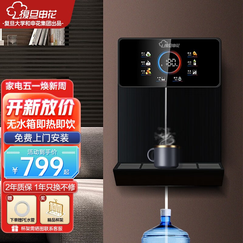 复旦申花管线机智能抽水自吸桶装水无水箱壁挂式复旦申花直饮机线管超薄速热饮水机 升级智能管线机【无桶-抽水】包安装