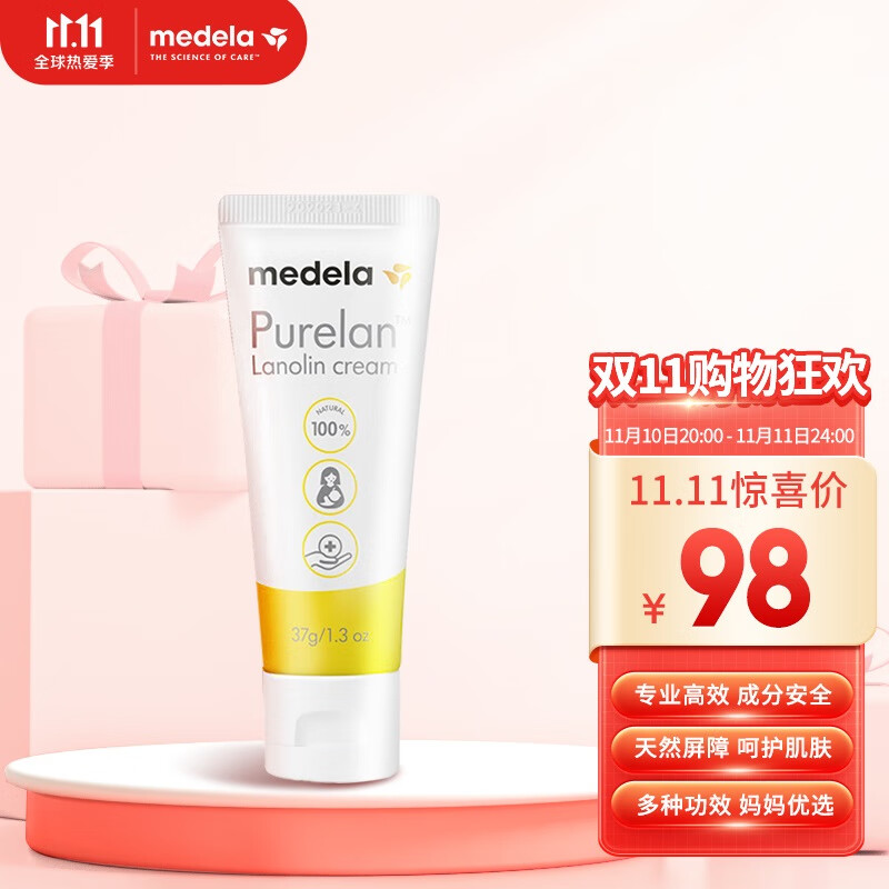 美德乐（Medela）羊脂膏 新版升级羊脂膏 天然安全 乳头滋润膏37g