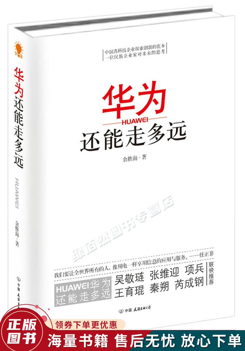 华为还能走多远