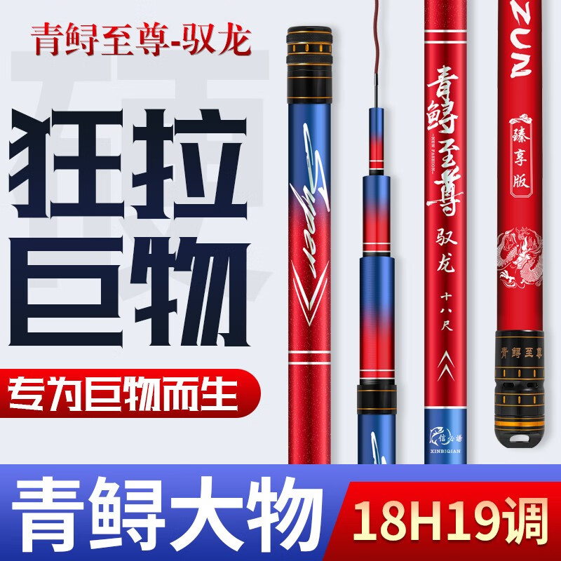 青鲟至尊驭龙臻享版18H19调大物竿超轻超硬台钓竿钓竿巨物竿钓鱼竿综合竿 驭龙4.5米+竿稍