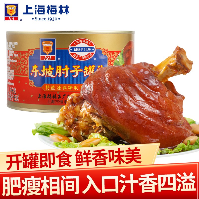 梅林 肘子罐头1.4kg 上海特产肉罐头猪肉熟食猪蹄髈川味即食下饭菜