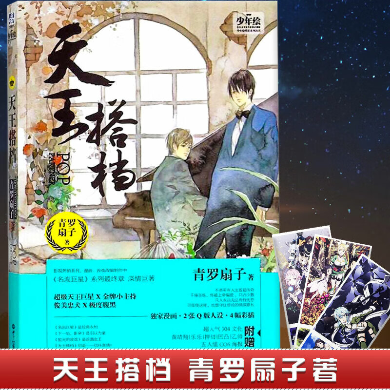 【拍前联系客服】现货 赠动漫明信片一张 青罗扇子《天王搭档》 附赠