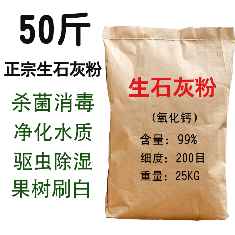 鱼塘消毒的生石灰生石灰粉50斤鱼塘消毒驱虫净水刷树养殖吸潮干燥