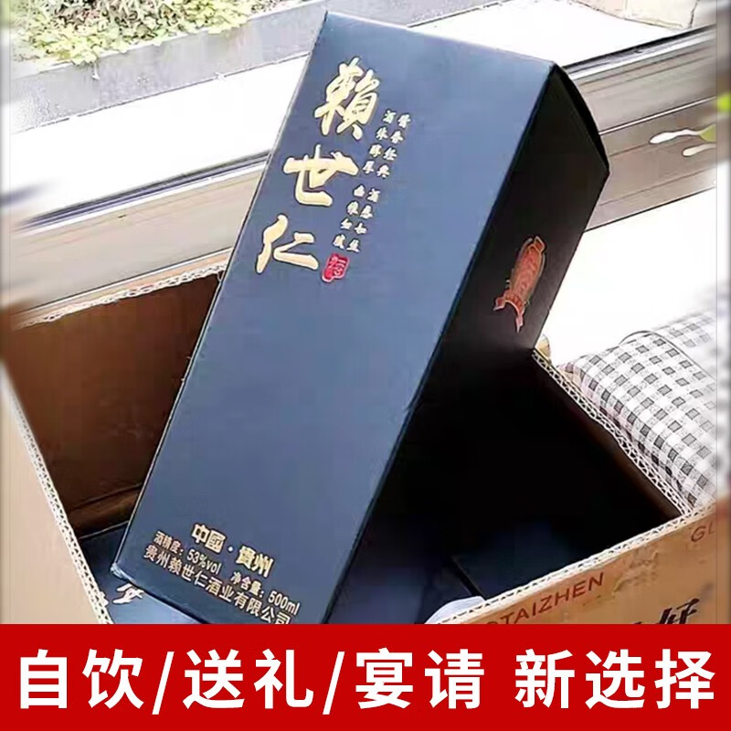 赖世仁黑金高粱白酒整箱送礼酱香型53度贵州茅台镇高度粮食酒6瓶礼盒装 53度 500mL 6瓶