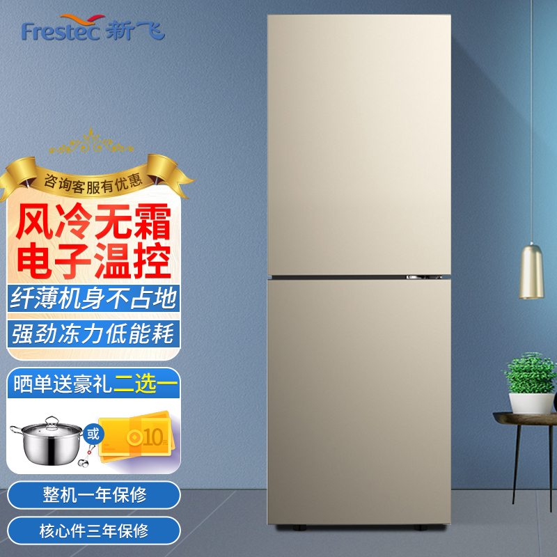 新飞冰箱家用节能低噪电冰箱小型两门双开门法式多门四门十字门电冰箱