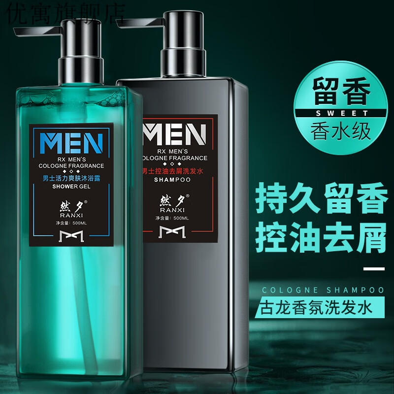 韩婵男士洗发水持久留香古龙香水洗发露保湿控油去屑止痒洗头水oem 50
