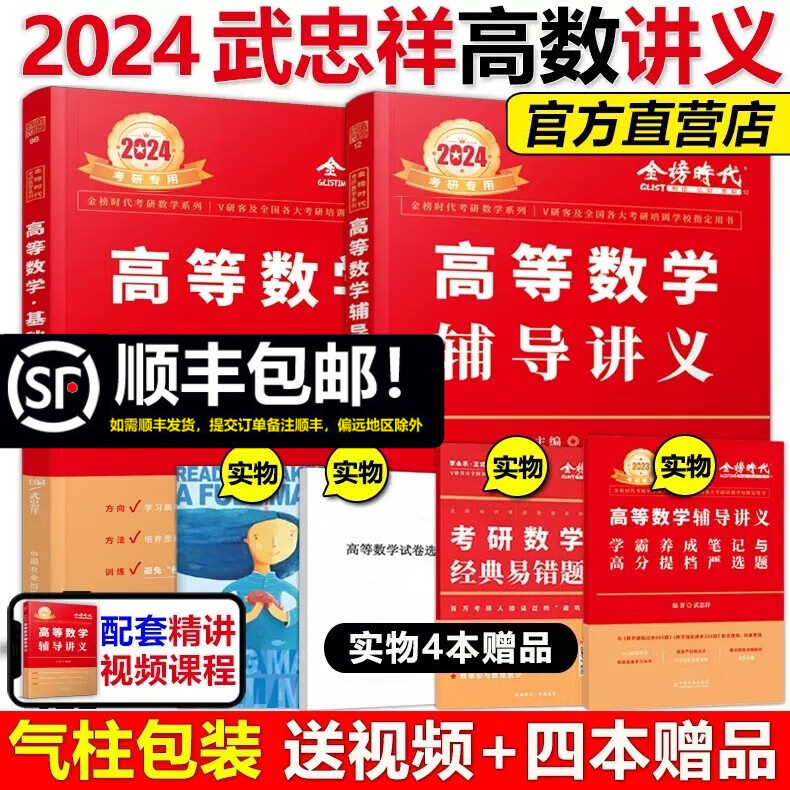 现货速发】2024武忠祥高等数学辅导讲义 数学一数二数三 高数讲义基础篇+强化辅导讲义 搭配李永乐线性代数概率论