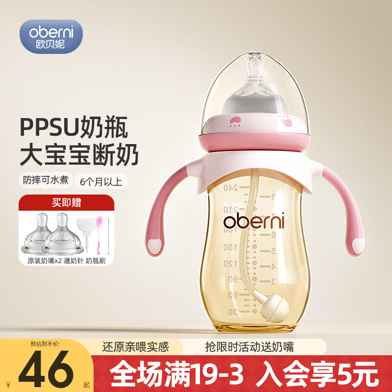 欧贝妮婴儿吸管奶瓶 ppsu防胀气奶瓶 大宝宝鸭嘴奶瓶6个月一岁以上 甜心粉240ml+ 2个L号奶嘴+清洁套