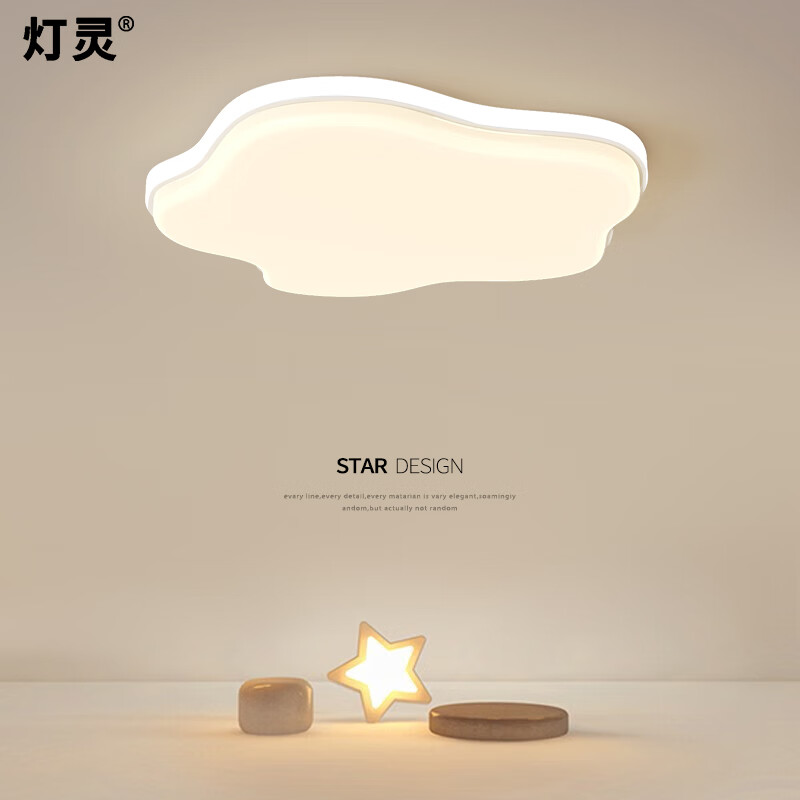 燈靈全光譜主臥室燈led房間吸頂燈云朵兒童書房現(xiàn)代簡約創(chuàng)意燈具 50cm三色變光30W適815平