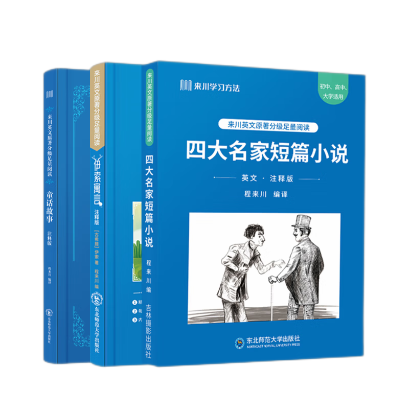 伊索寓言 来川英文原著分级足量阅读 初中高中生英语课外读物 英文书籍中英双语版书籍英语书籍双语读物英语小说 可选套餐：童话故事 短篇小说 汤姆索亚历险记 老人与海等 3本：伊索寓言+童话故事+短篇小说