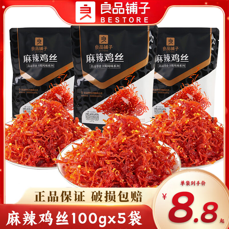 鸡丝100gx5袋网红鸡胸肉零食辣条辣丝休闲小吃解馋 麻辣鸡丝100g*1袋