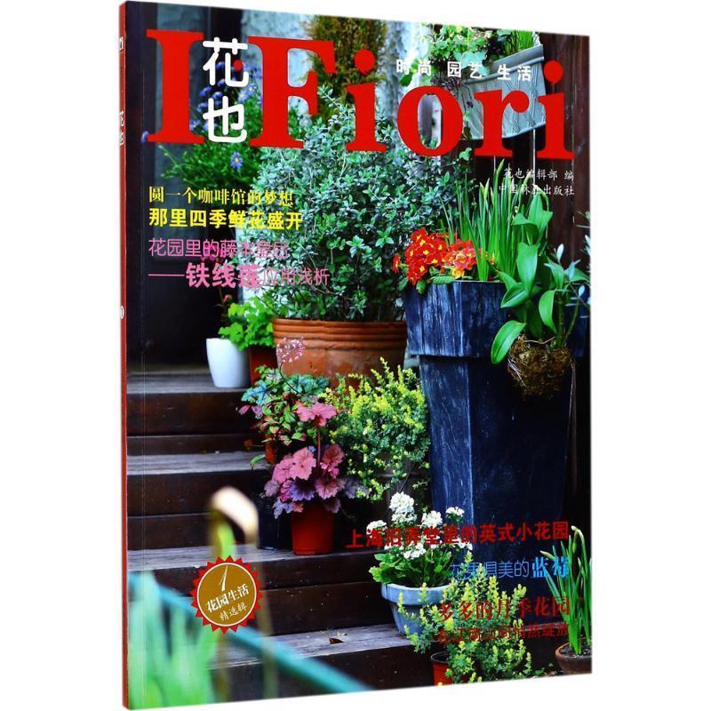 花也-花园生活精选辑-1