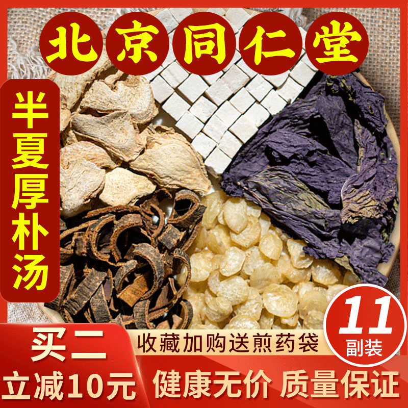 同仁堂厚朴汤11付原料茯苓中药材梅核气喉咙异物湿感茶丸