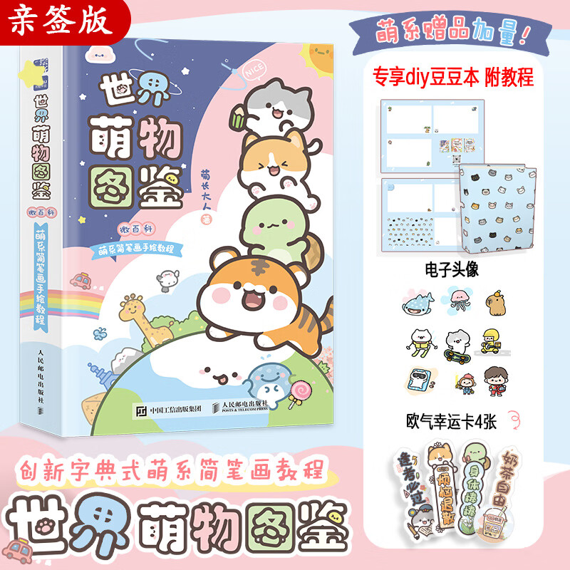 菊长大人萌系简笔画手绘教程 萌系手帐插画教程 可爱超q版简单易学的