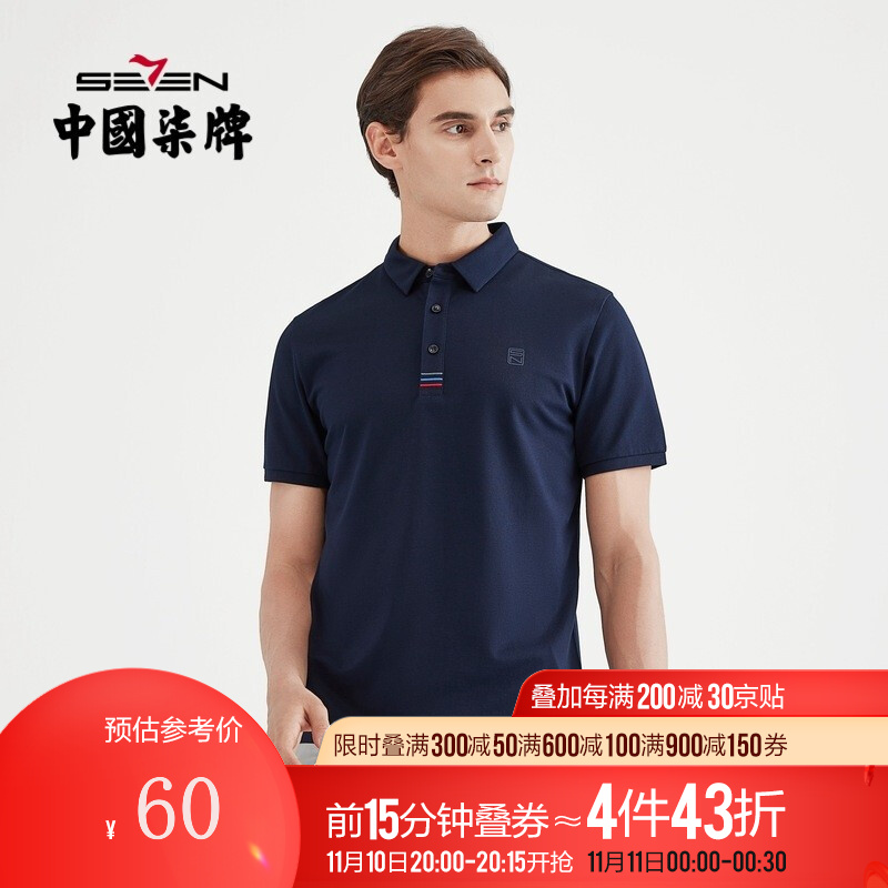柒牌男装2021夏季短袖polo衫商务休闲男士纯色百搭抗皱翻领短袖120jt