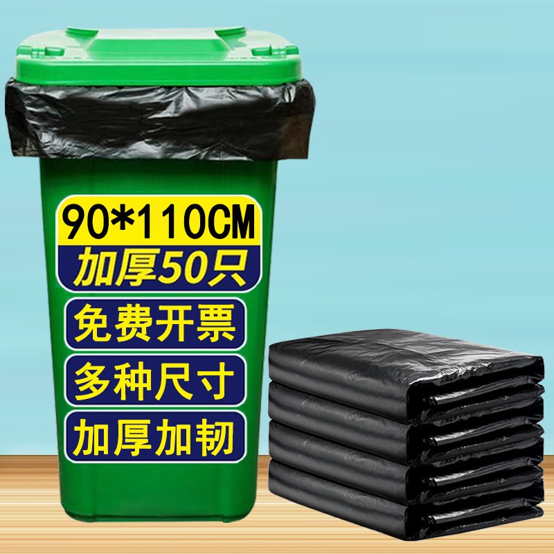 凡趣 大号垃圾袋加厚黑色酒店物业办公80特大100超大平口塑料厨房商用 90宽*110高*50只