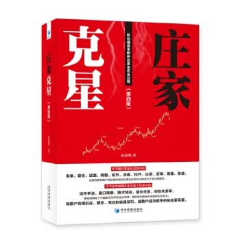 庄家克星【正版图书】