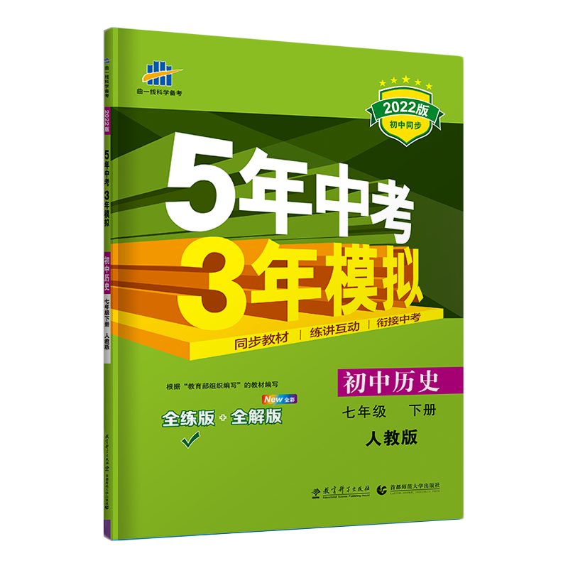 初一七年级曲一线历史资料书价格走势以及优秀品质