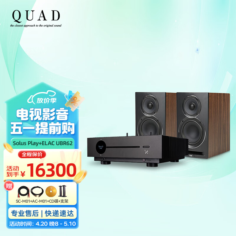 QUAD英国国都阿泰罗Artera Solus发烧合并式HiFi功放CD一体机多功能音频解码器CD播放机hifi音箱套装 【套装】Solus play +意力UBR62