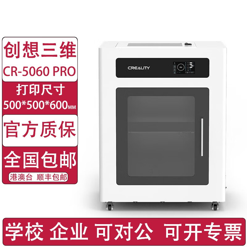 工业级3d打印机大尺寸企业学校教育款cr-5060pro打印尺寸500*500*600