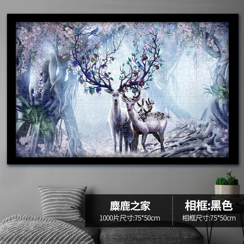 星空带实木相框高难度大型拼图 【配黑色实木相框】麋鹿之家/75*
